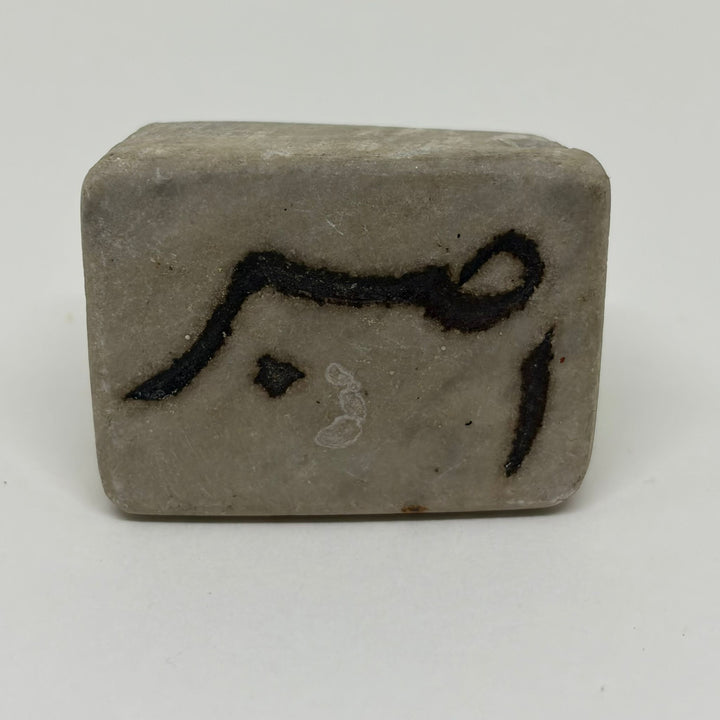 Vintage Collectible Carved & Engraved Islamic Stone Takati Arabic Calligraphy